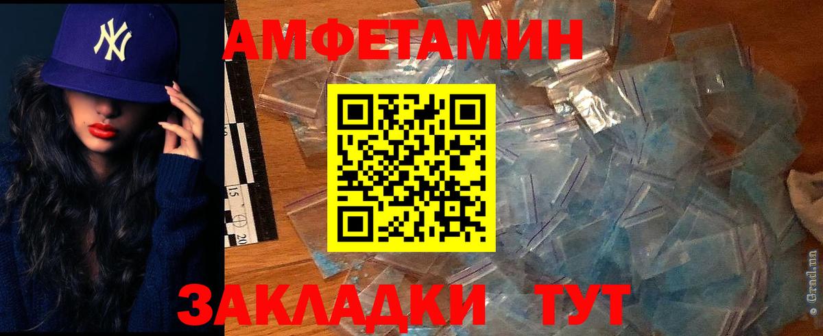 Amphetamine Розовый  Вход с VPN  АМФЕТАМИН  Ялта 