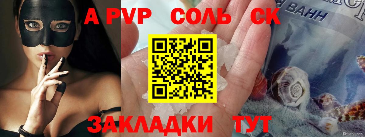 A-PVP кристаллы Ялта