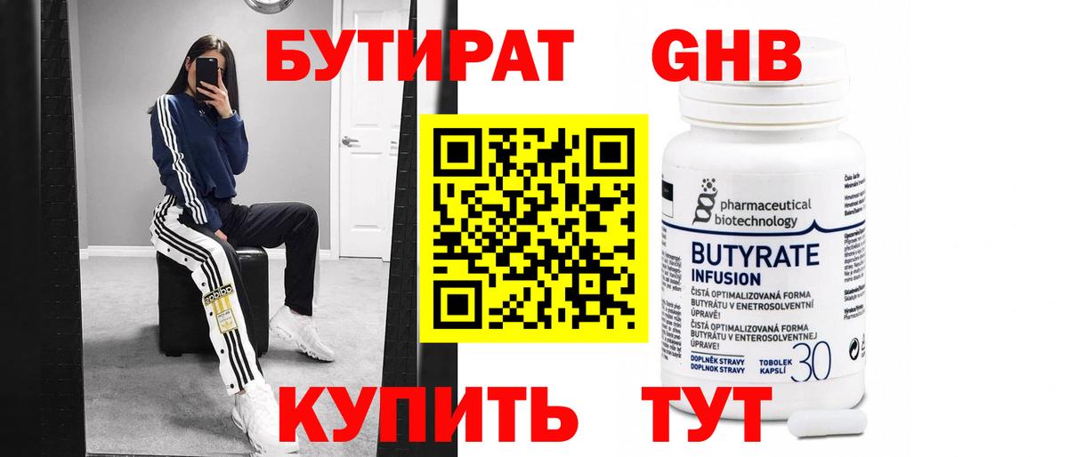 Бутират BDO 33%  Вход с VPN  БУТИРАТ  Ялта 