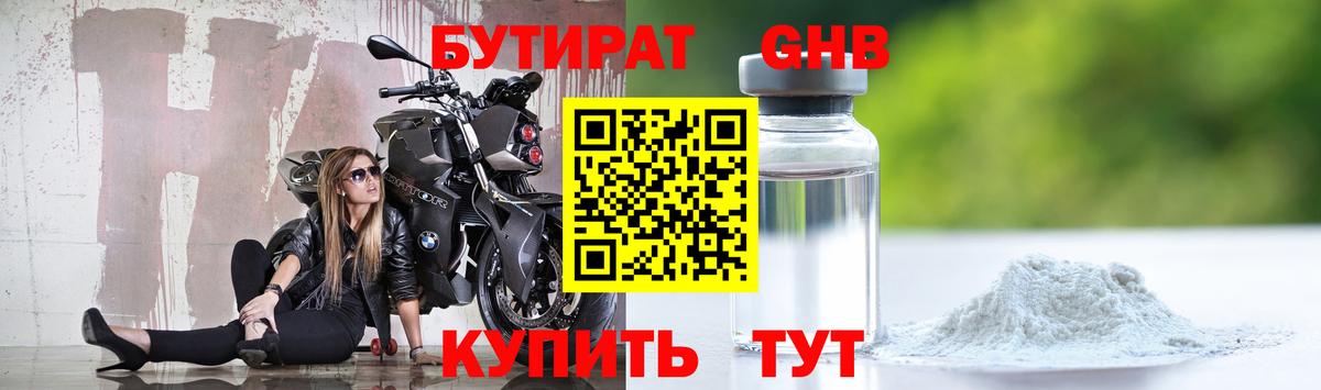 БУТИРАТ 1.4BDO Ялта