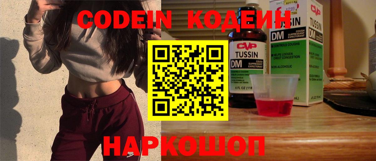 Кодеиновый сироп Lean напиток Lean (лин)  Codein напиток Lean (лин)  Вход с VPN  Ялта 