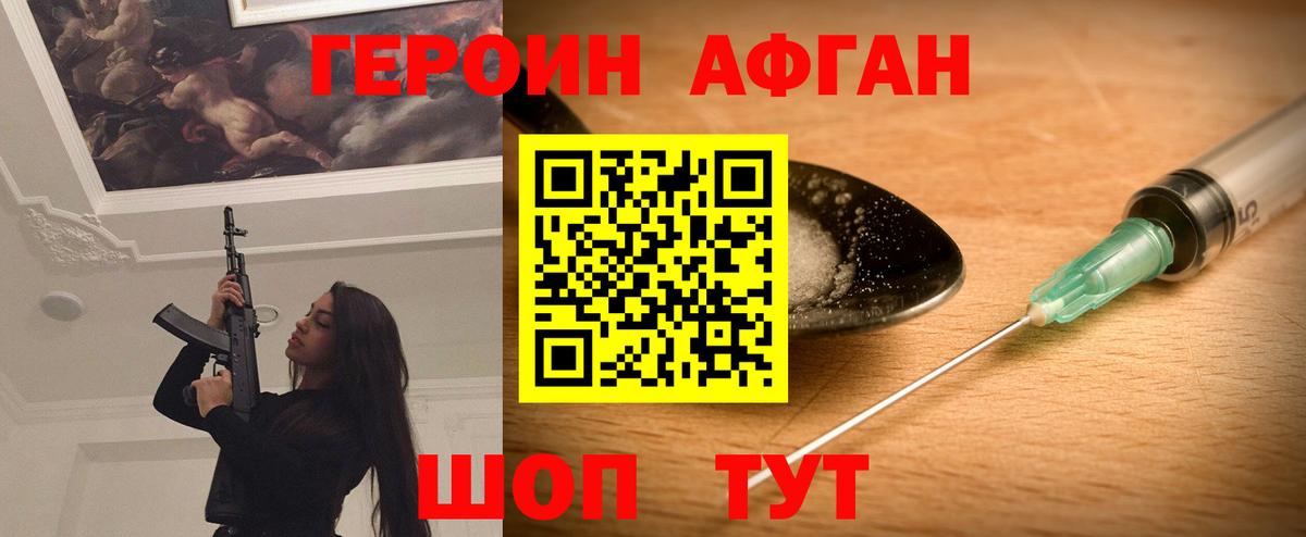 Героин Афган Ялта