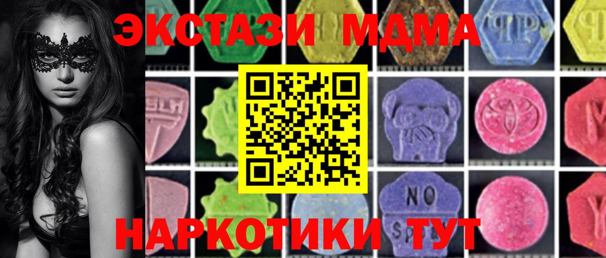 Ялта  MDMA молли  МДМА  Вход с VPN 