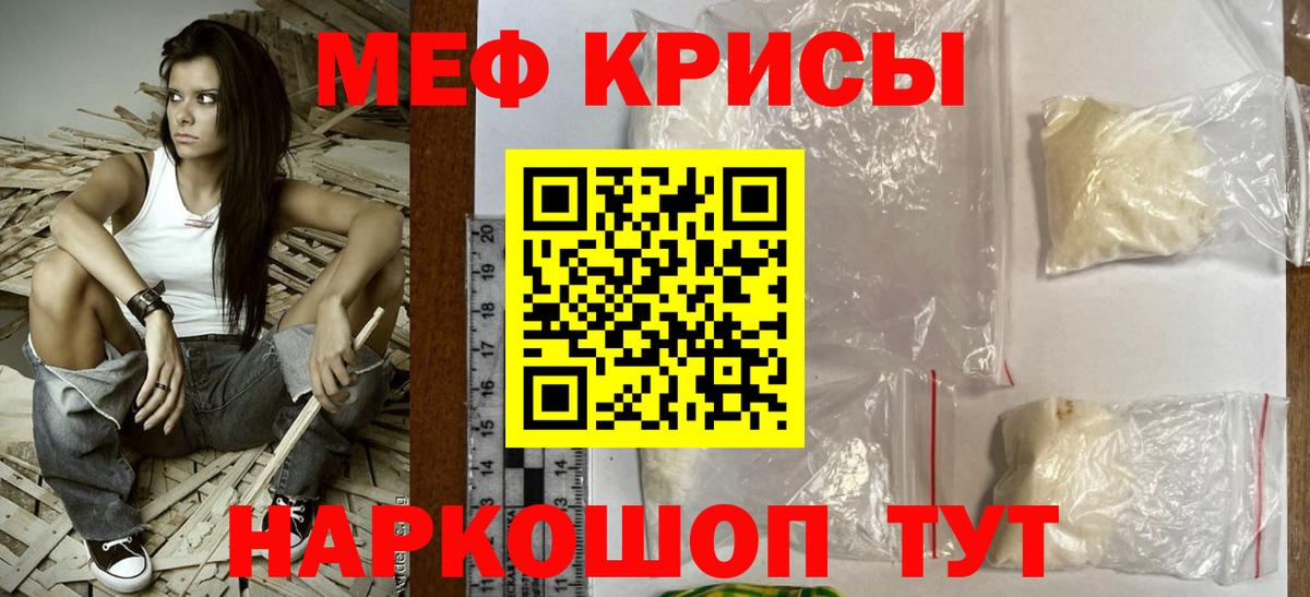 МЕФ  наркотики  Ялта  МЕФ mephedrone  МЯУ-МЯУ 4 MMC  Вход с VPN 