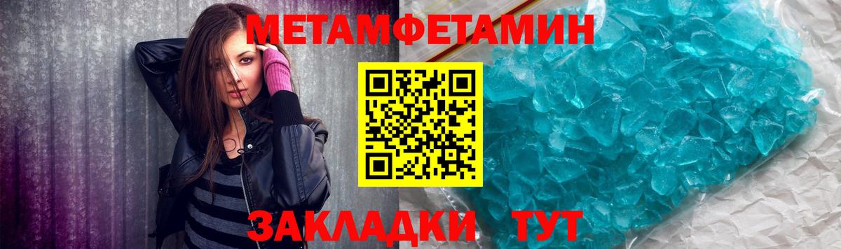 МЕТАМФЕТАМИН пудра  Метамфетамин  МЕТАМФЕТАМИН пудра  Ялта  Вход с VPN 