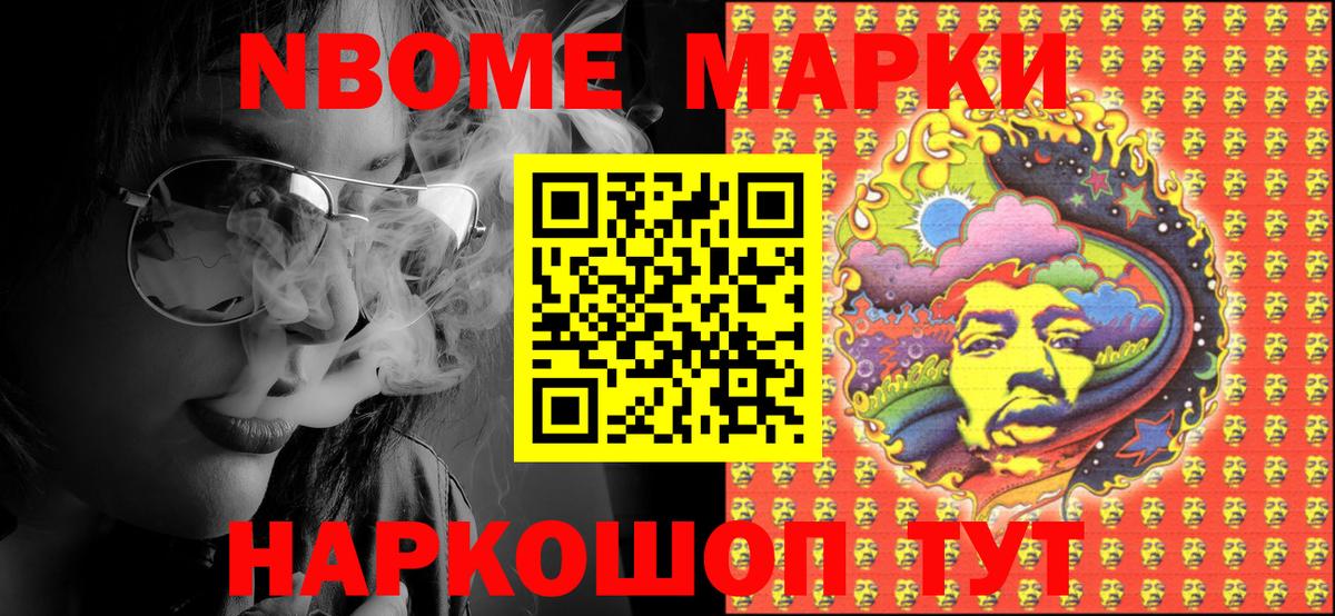 Ялта  Марки NBOMe 1,8мг  Вход с VPN 